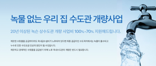 하남시, 노후 수도관 개량 지원 안내 (사진_하남시)
