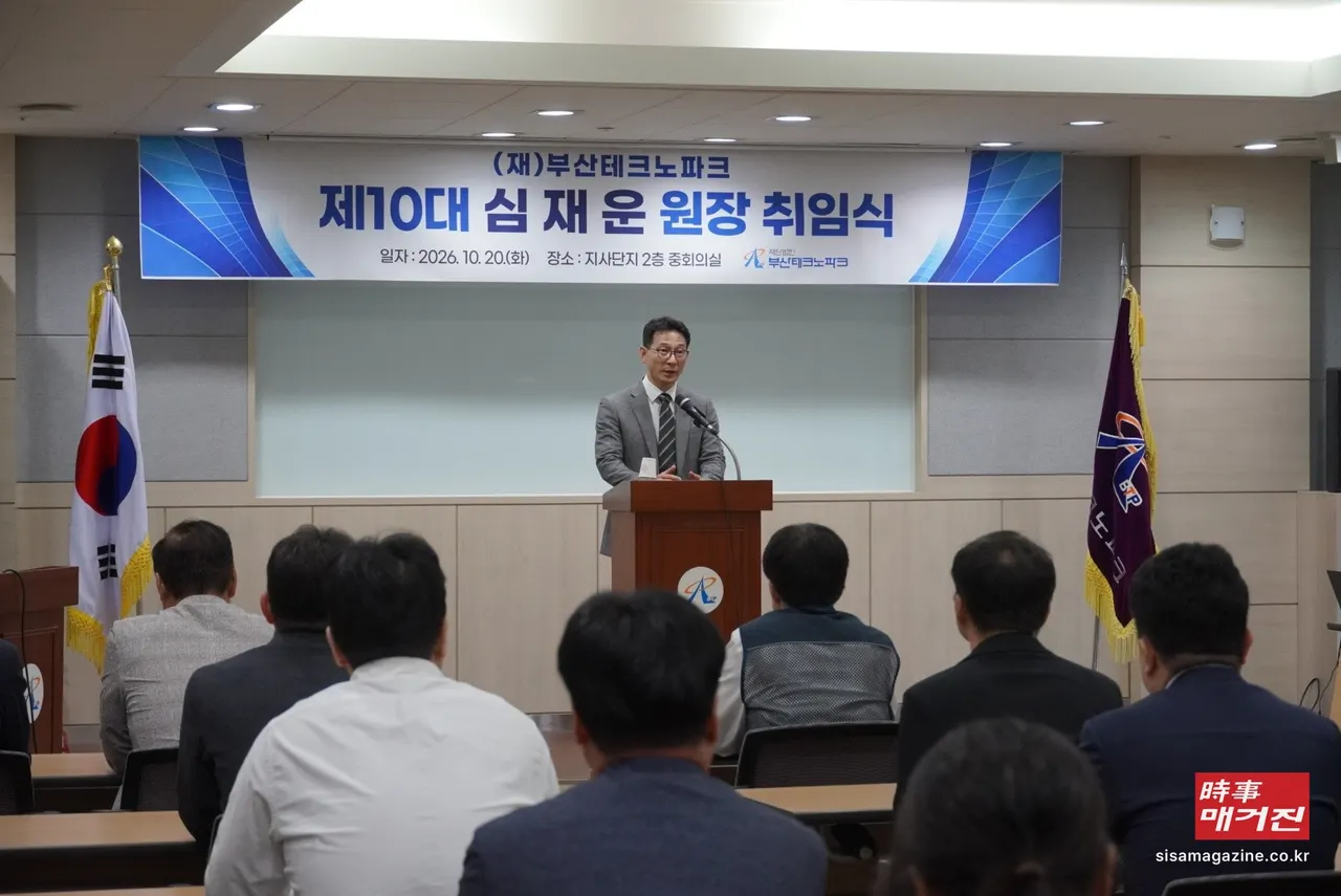 20일 심재운 부산테크노파크 제10대 원장이 부산테크노파크 지사단지 2층 중회의실에서 열린 취임식에서 임직원들을 대상으로 취임사를 하고 있다.(사진=부산테크노파크)