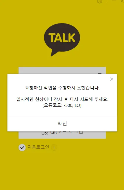 [속보]카카오톡(카톡) 오류 복구 시간 언제쯤 '판교 화재 접속장애 눈덩이 피해'(사진=카카오톡)