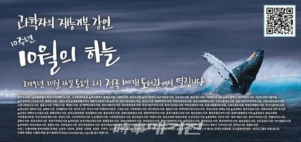 목포어린이도서관에서 오는 26일(토) 오후 2시 과학자 재능기부 강연인 ‘10월의 하늘’이 열린다.(포스터_목포시청)