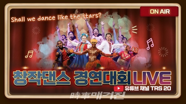 창작댄스경연대회(사진_IYS)