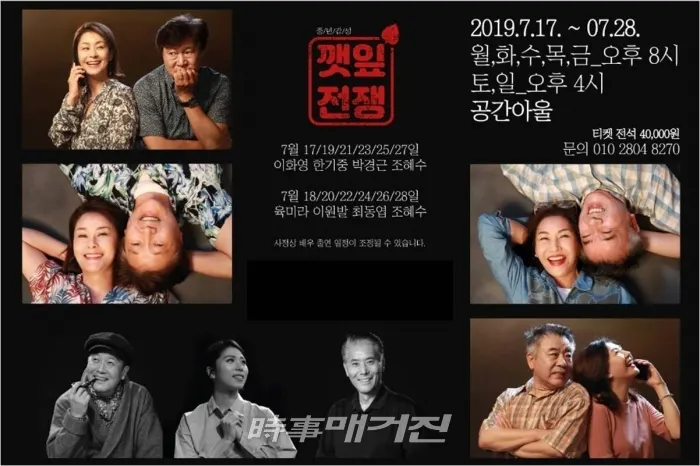 극단 로망, 중년 감성을 위로하는 연극 ‘깻잎 전쟁’ 선보여