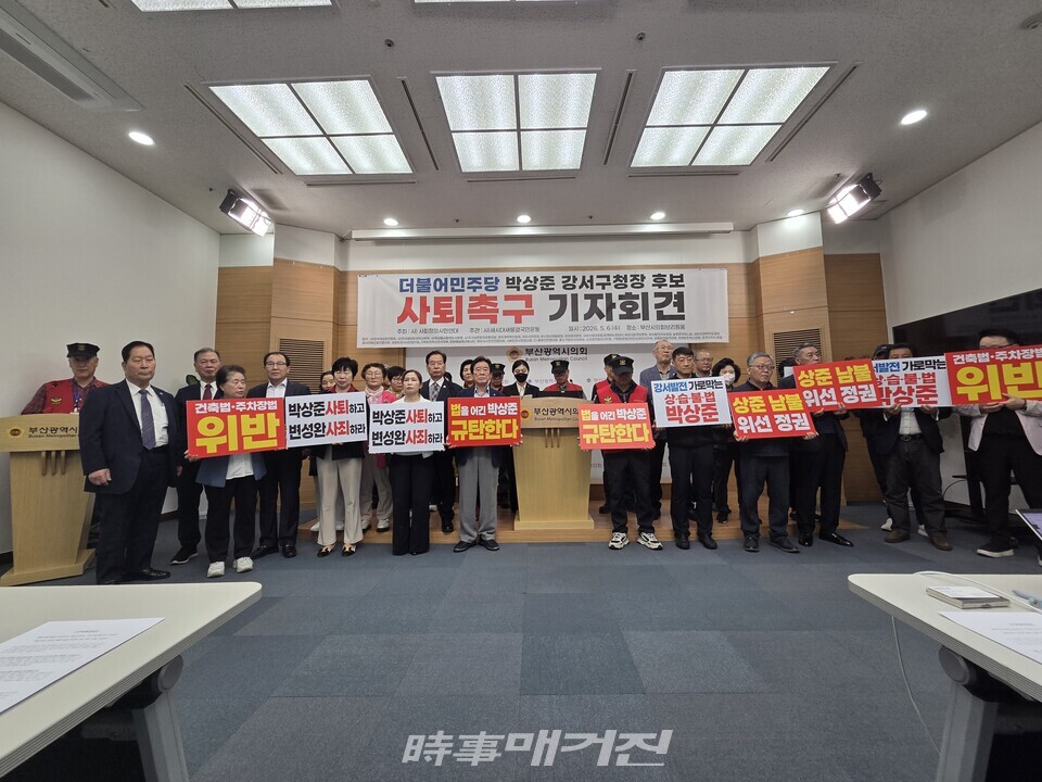 6일 오전 부산시의회 브리핑룸에서 기자회견을 열고 사회정의시민연대 등 29개 시민단체가 박상준 부산 강서구청장 후보 선거사무소의 옥상 컨테이너 설치 의혹을 제기하며 행정처분을 촉구하고 있다.(사진_이규혁 기자)