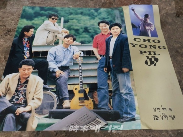 조용필 15집. 조용필과 위대한 탄생 재킷앨범, 필기획 1994년