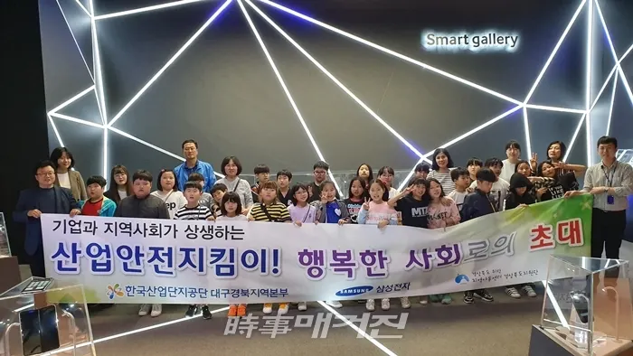 8일, 지역아동센터 경상북도지원단은 한국산업단지공단 대구경북지역본부와 지역아동센터 산업단지투어를 실시했다.(사진제공_지역아동센터 경상북도지원단)