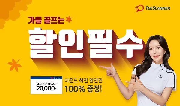 티스캐너 예약 이벤트 배너 이미지
