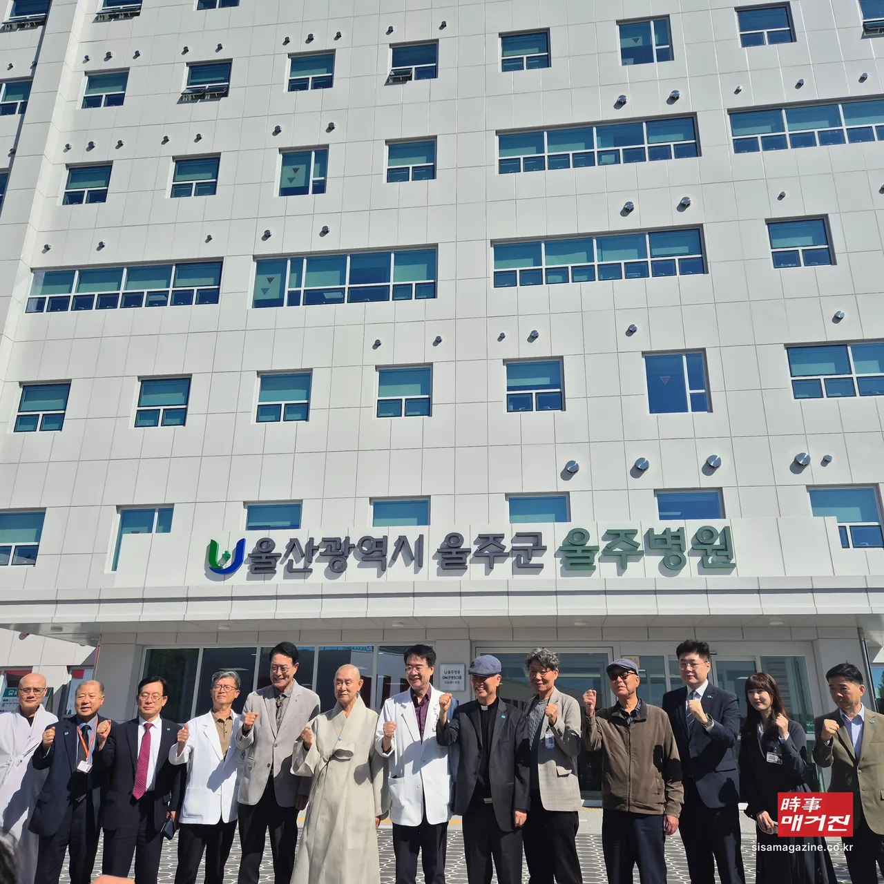 22일 울산 울주병원을 찾은 국제종교연합 소속 종교계 지도자들과 병원 관계자들이 시설 점검을 마친 뒤 병원 정문 앞에서 지역 필수의료 발전을 기원하며 기념촬영을 하고 있다.(사진=온병원)