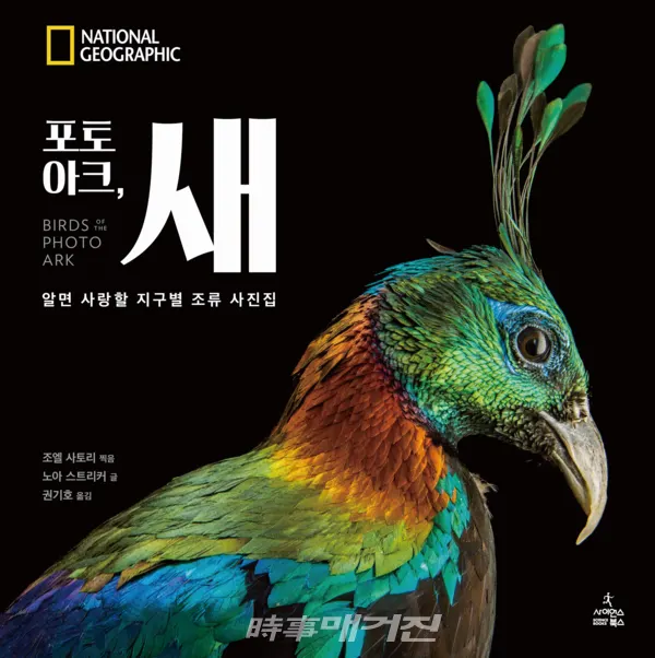 저자 노아 스트리커 | 옮김 권기호 | 출판사 사이언스북스 (사진_사이언스북스)