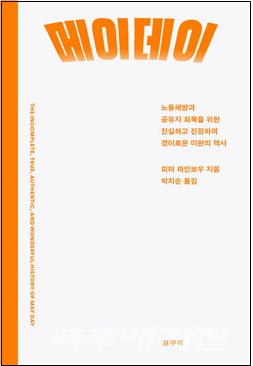 저자 피터 라인보우 | 옮김 박지순 | 출판사 갈무리
