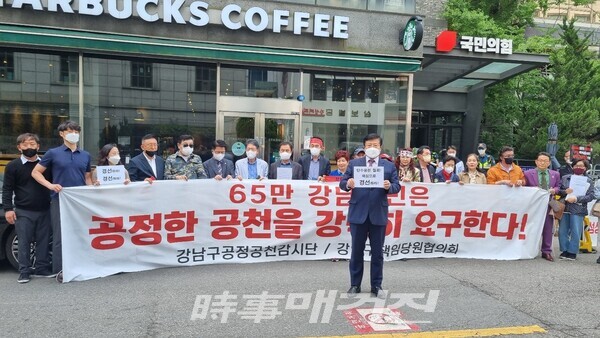국민의힘 중앙당사 앞 강남구의 공정한 공천을 요구하는 시위