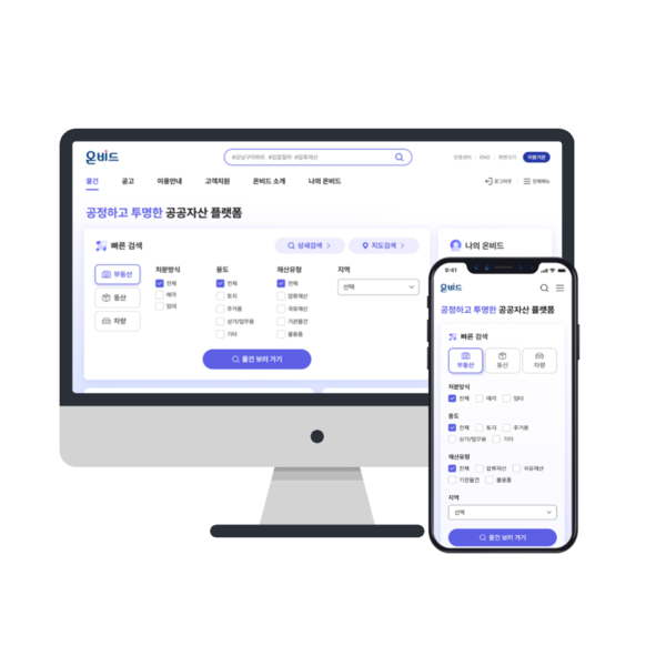 차세대 온비드.(사진_캠코)