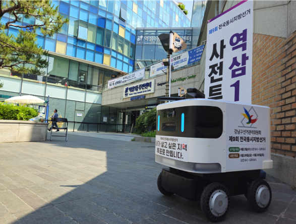 역삼1동 사전투표소에 인공지능(AI) 선거홍보로봇이 유권자들의 안전과 안내를 하고 있다. (사진_강남구 선거관리위원회)