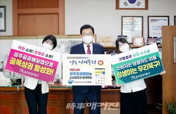 문인 광주 북구청장, 광주공공배달앱 챌린지 동참