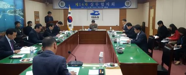 ▲ 지난 16일 여수시청 회의실에서 열린 대한민국 아름다운 섬 발전협의회 제14차 실무협의회에서 참여자들이 섬 발전을 위한 방안을 협의하고 있다.