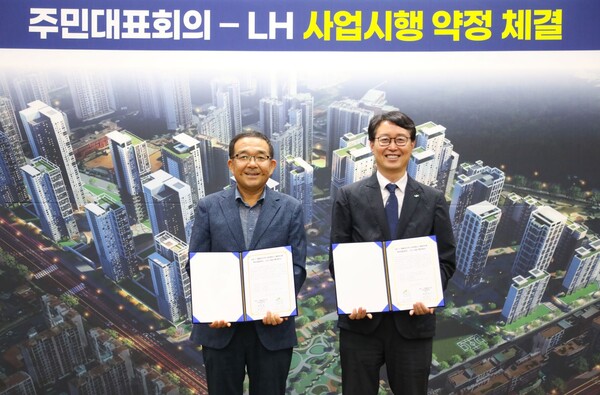 5일 LH 경기남부지역본부에서 강오순 LH 지역균형본부장(오른쪽)과 백종철 군포 산본 11구역 주민대표회의 위원장(왼쪽)이 협약 기념사진을 촬영하고 있다.(사진_LH )
