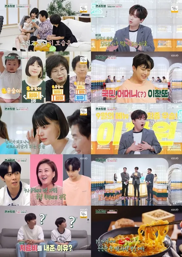 가수 이찬원 '편스토랑' 얼큰이 청국장으로 또 해냈다(사진=KBS2)
