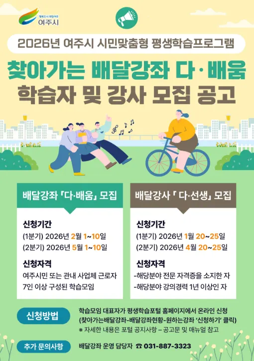 ‘찾아가는 배달강좌’의 학습자와 강사 모집 포스터