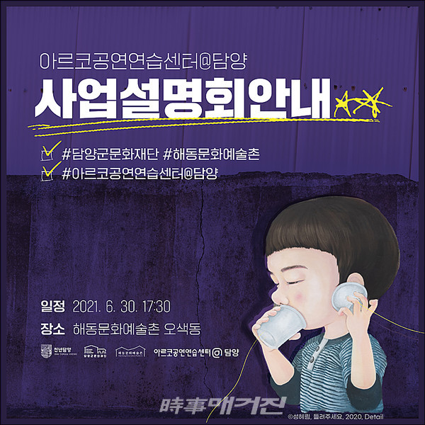 담양군문화재단, ‘아르코공연연습센터@담양’ 사업설명회 개최