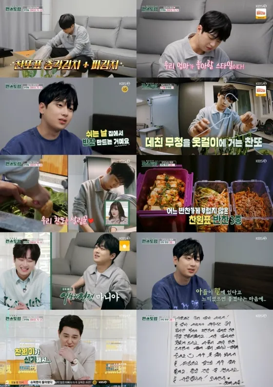이찬원 / 편스토랑 캡쳐