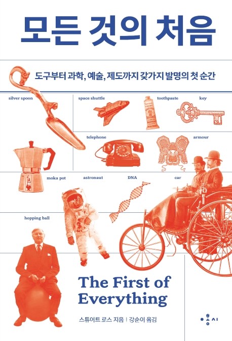 저자 스튜어트 로스 | 옮김 강순이 | 출판사 홍시