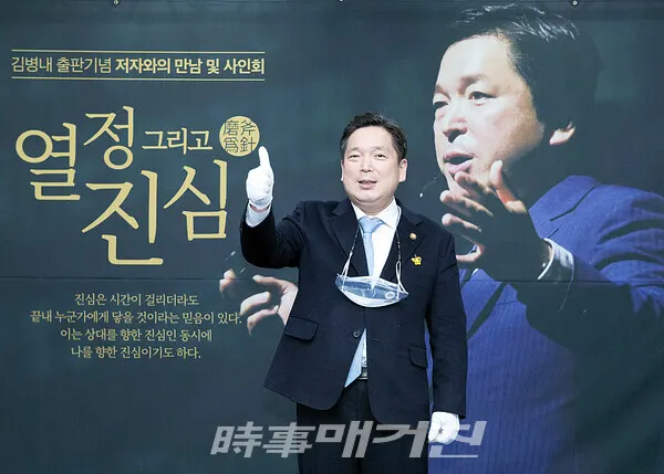 김병내 남구청장, ‘열정 그리고 진심’ 출판기념회 성료(사진_최윤규 기자)