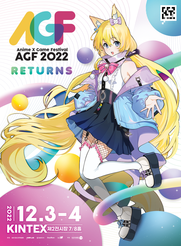 AGF 2022 포스터 (사진제공 대원미디어)