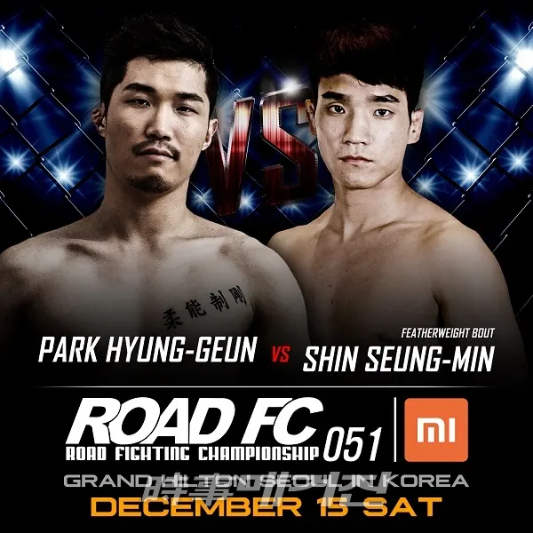 사진제공=ROAD FC