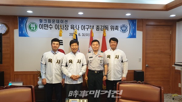 이만수 헐크파운데이션 이사장이 정진경 육군사관학교장, 권혁돈 감독, 한상훈 코치와 기념사진을 촬영하고 있다.(사진_헐크파운데이션)