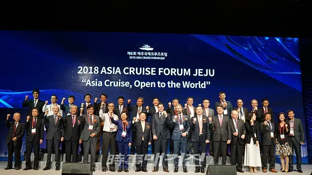 사진은 2018제주국제크루즈포럼 기념사진이다. (사진_제주관광공사)