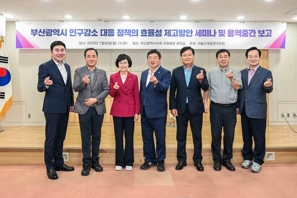 28일 부산시의회에서 열린 '저출산대응 정책연구모임' 주최 세미나에서 참석자들이 부산시 인구감소 대응 방안에 대해 논의 후 기념촬영을 하고 있다.(사진_부산시의회)
