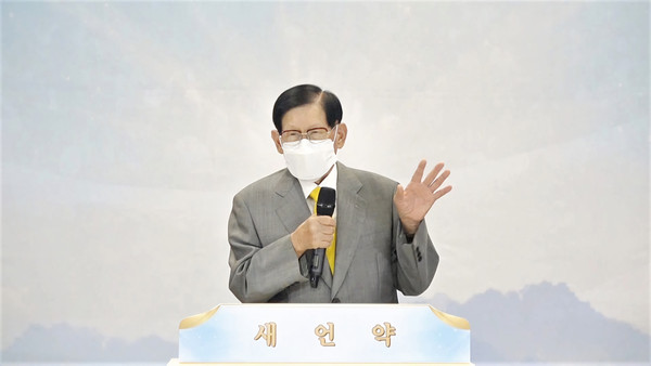 14일_열린_신천지_온라인_세미나에서_신천지예수교_이만희_총회장이_강사로_나서 설교를 했다..
