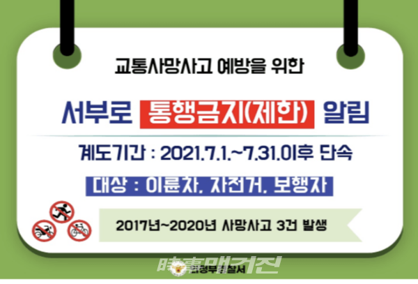 지난 30일 의정부 경찰서(서장 곽영진)는 서울시 도봉구와 의정부시를 잇는 의정부 서부로의 이륜차 및 자전거 통행을 금지한다고 밝혔다.