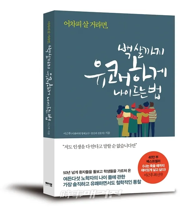 저자 이근후 | 펴낸곳 메이븐