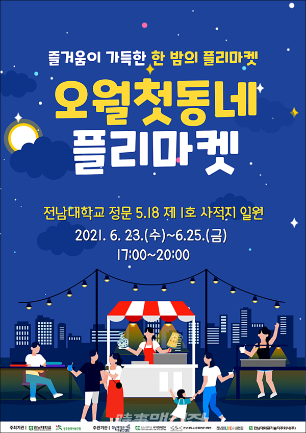 광주 북구, ‘오월첫동네 플리마켓’ ... 청년창업자 판로 지원