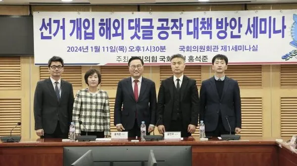 홍석준 국민의힘 의원이 지난 11일 국회 의원회관에서 개최된 '선거개입 해외댓글공작 대책 방안 정책간담회'에서 참석자들과 기념촬영을 하고 있다.(사진_홍석준 의원실)