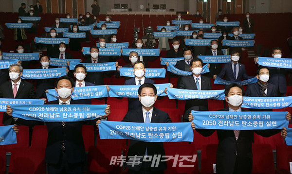 전라남도는 "청정산업 등 4대 분야 10대 과제 102개 사업에 75조 규모를 들여 오는 2050년까지 온실가스 9천200만톤을 감축, ‘탄소 없는 건강한 미래, 청정 전남’을 실현하겠다고 선언했다"고 3일 밝혔다.(사진_전남도청)