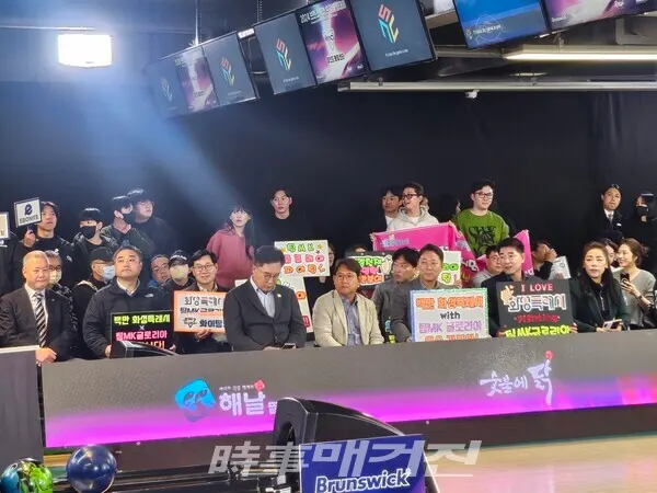 2024브런스윅 프로볼링대회가 화성 마인드 볼링장에서 열리는 가운데, 화성시민들과 화성시 정명근 시장 및 배정수 시의회의장, 전용기 보좌관 및 진석범 화성시 지역의원장, 화성시 시의원들, 장민기 회장이 함께 팀MK글로리아를 응원하고 있다.