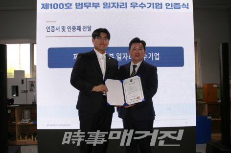 왼쪽부터 장현준 역동 대표가 송중일 법무부 범죄예방정책국장으로부터 인증서 및 인증패를 전달받고 있다.