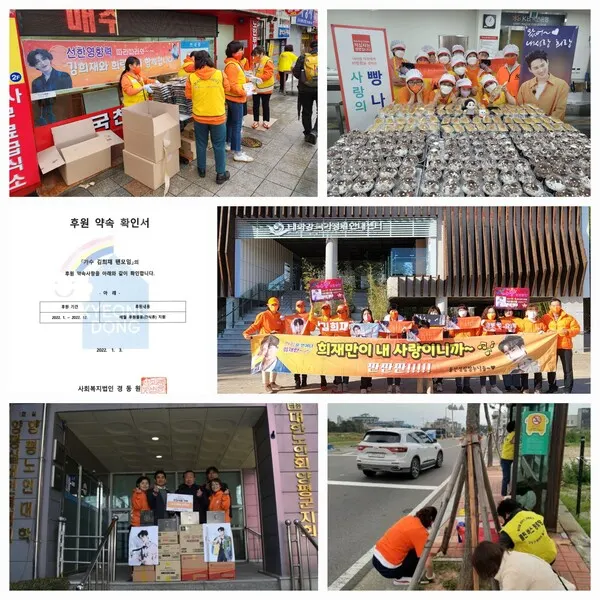 가수 김희재와 팬카페 '희랑별'의 기부와 봉사활동(사진제공_희랑별)