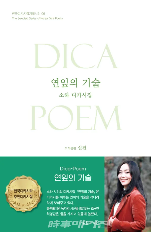 소하 시인의 시집 '연잎의 기술'