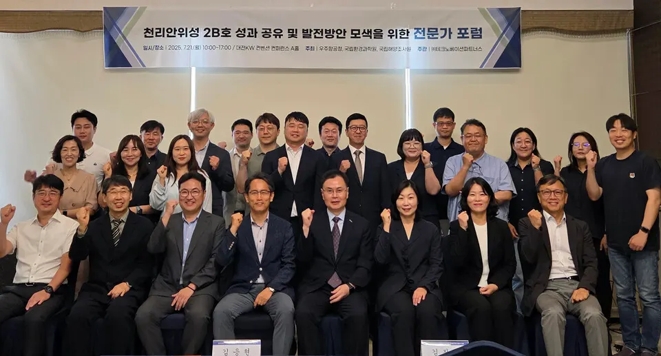 지난 21일 대전 KW컨벤션 컨퍼런스 A홀에서 열린 ‘천리안위성 2B호 성과 공유 포럼’ 참석자들이 기념촬영을 하고 있다.(사진_우주항공청)