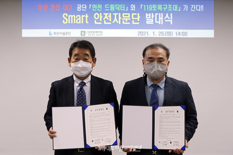 26일 오후 2시 부산시설공단은 ‘안전드림닥터’와 (사)대한토목학회 ‘119토목구조대’와 MOU를 맺고 기념촬영을 하고 있다.(사진_부산시설공단)(왼쪽부터 대한토목학회 부·울·경 지회장 정두회, 부산시설공단 안전혁신본부장 이정희)
