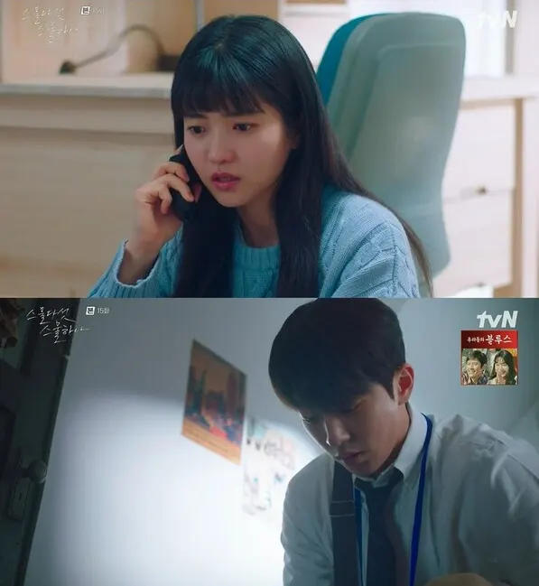 남주혁, 김태리 /스물다섯스물하나 캡쳐