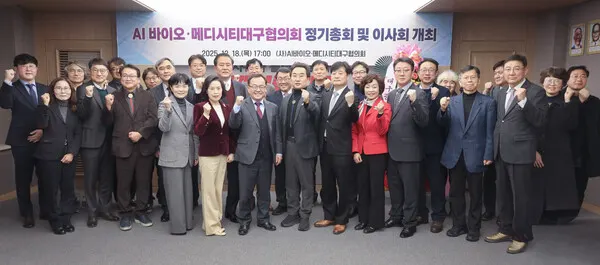 AI 바이오·메디시티대구협의회, 정기총회 및 이사회 개최.(사진_대구시)
