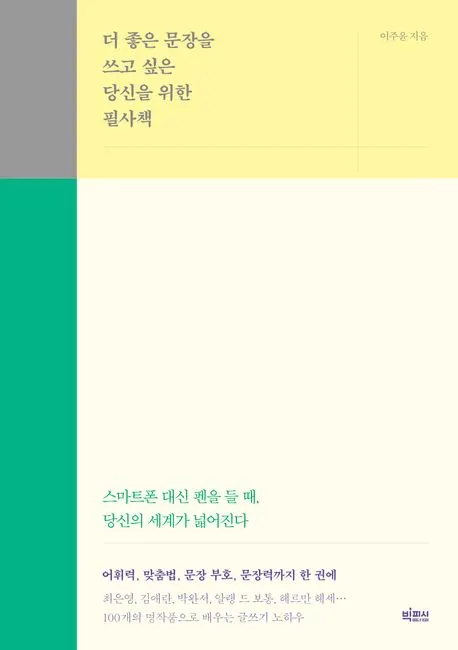 이주윤 저자(글) ㅣ 빅피시