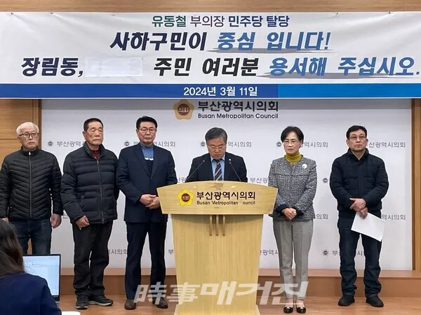 11일 부산 사하구 유동철 부의장이 사하구을 전략공천 과정과 관련해 더불어민주당 탈당을 선언했다.(사진_정유희 기자)