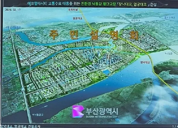 엄궁대교·장낙대교 건설공사 주민설명회 표지.(사진_부산시)