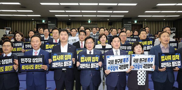 정점식 국민의힘 원내대표를 비롯한 의원들이 2일 국회에서 열린 의원총회에서 더불어민주당의 단독 원 구성 강행을 규탄하는 구호를 외치고 있다.(사진_국민의힘)