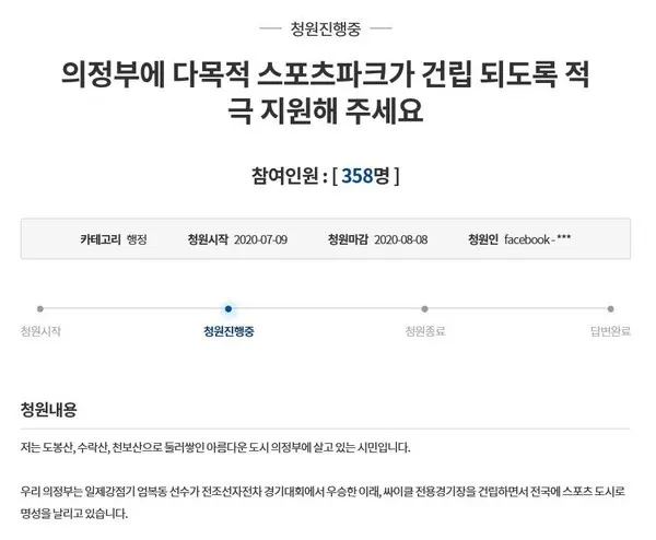 (사진출처 = 청와대 국민청원캡처)