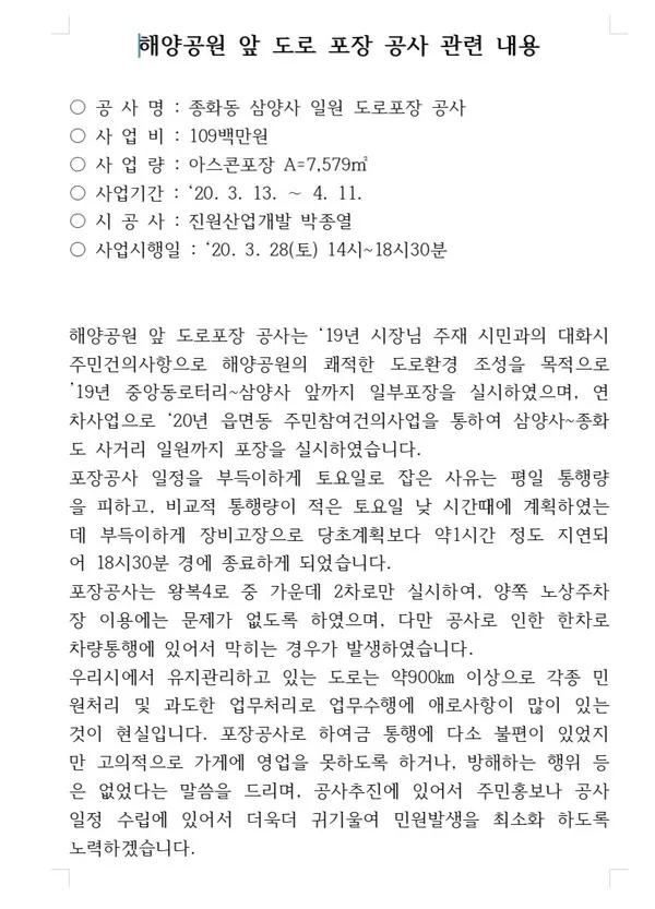 도로정비과에서 보낸 소명자료